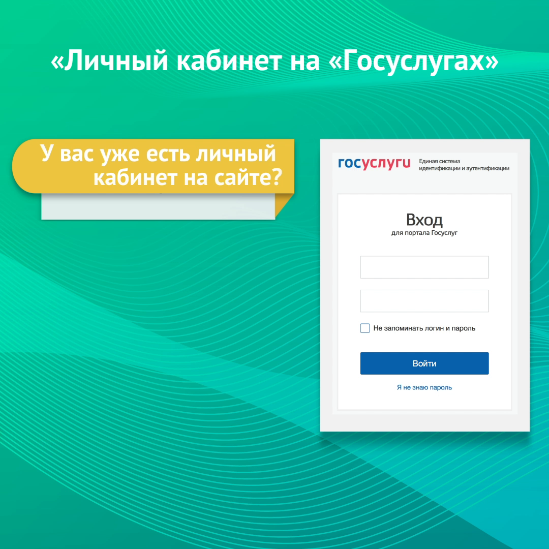 Личный кабинет 