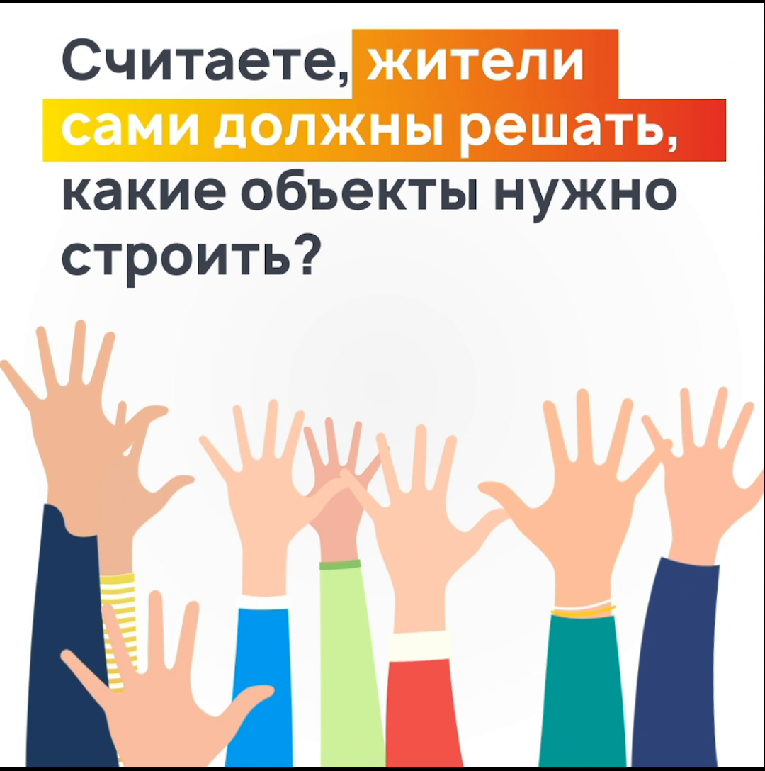 Голосование в рамках нацпроекта 