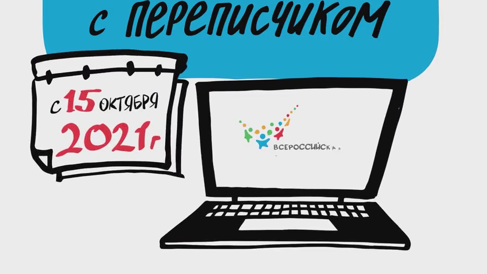 В Хабаровском крае продолжается Всероссийская перепись населения. Рассказываем, как вести себя с переписчиком и на что обратить внимание